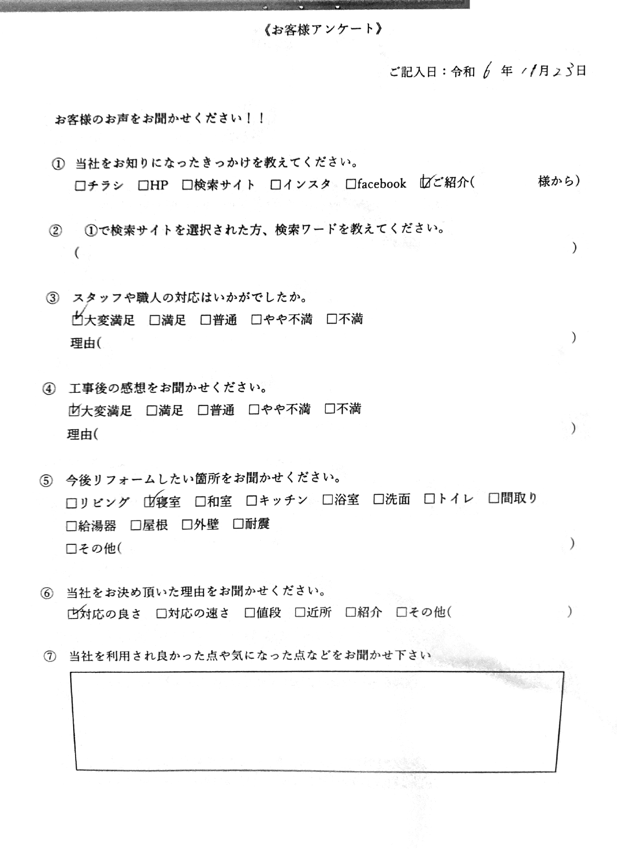 東大阪市　フローリング貼替リフォ―ム後のお客様アンケート